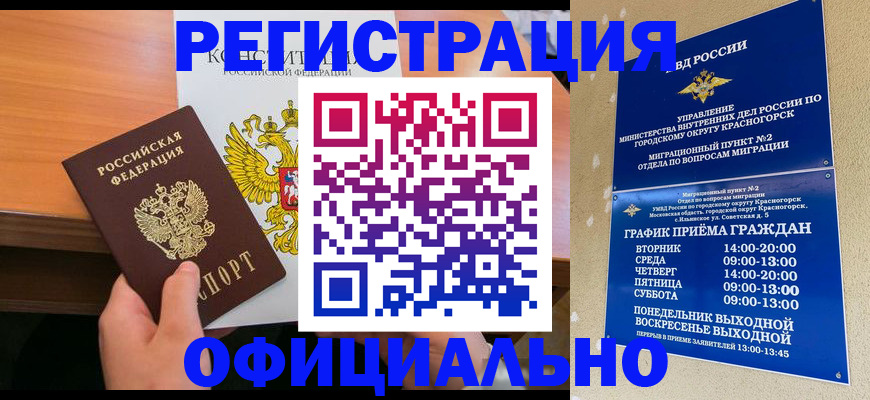 временная регистрация для всех в Жуковском