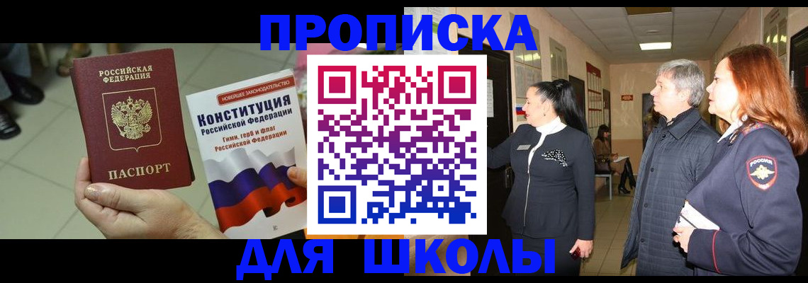 прописка законно в Жуковском