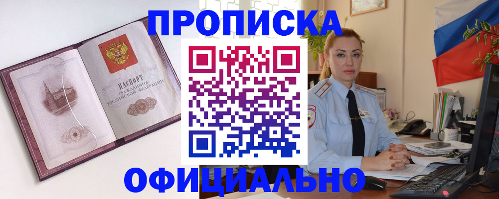 временная регистрация 2025 в Жуковском
