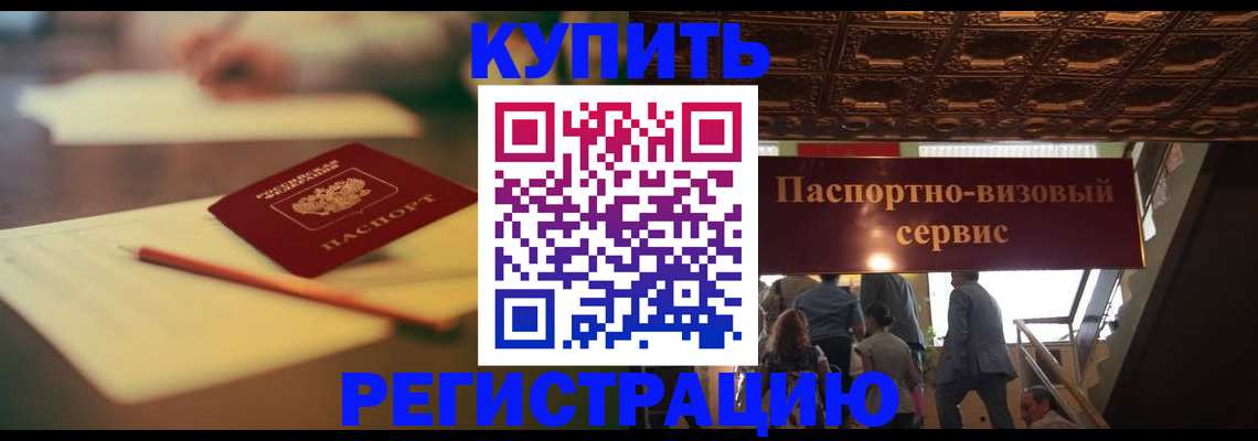 временная регистрация 2025 в Жуковском