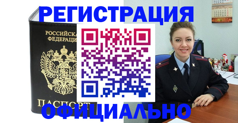 прописка в Жуковском